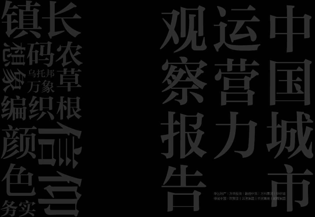 建筑档案&middot;致敬2022丨真实、真诚、真相