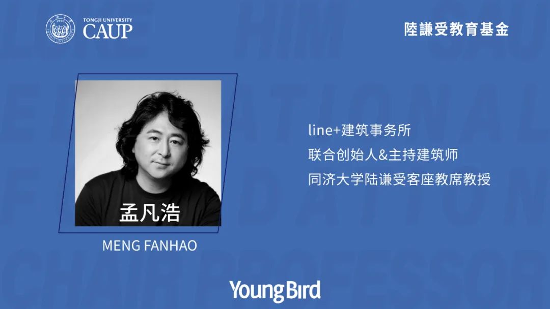 line+NEWS | 孟凡浩同济大学陆谦受教席课程圆满结业，"麓境再生"作品展开启