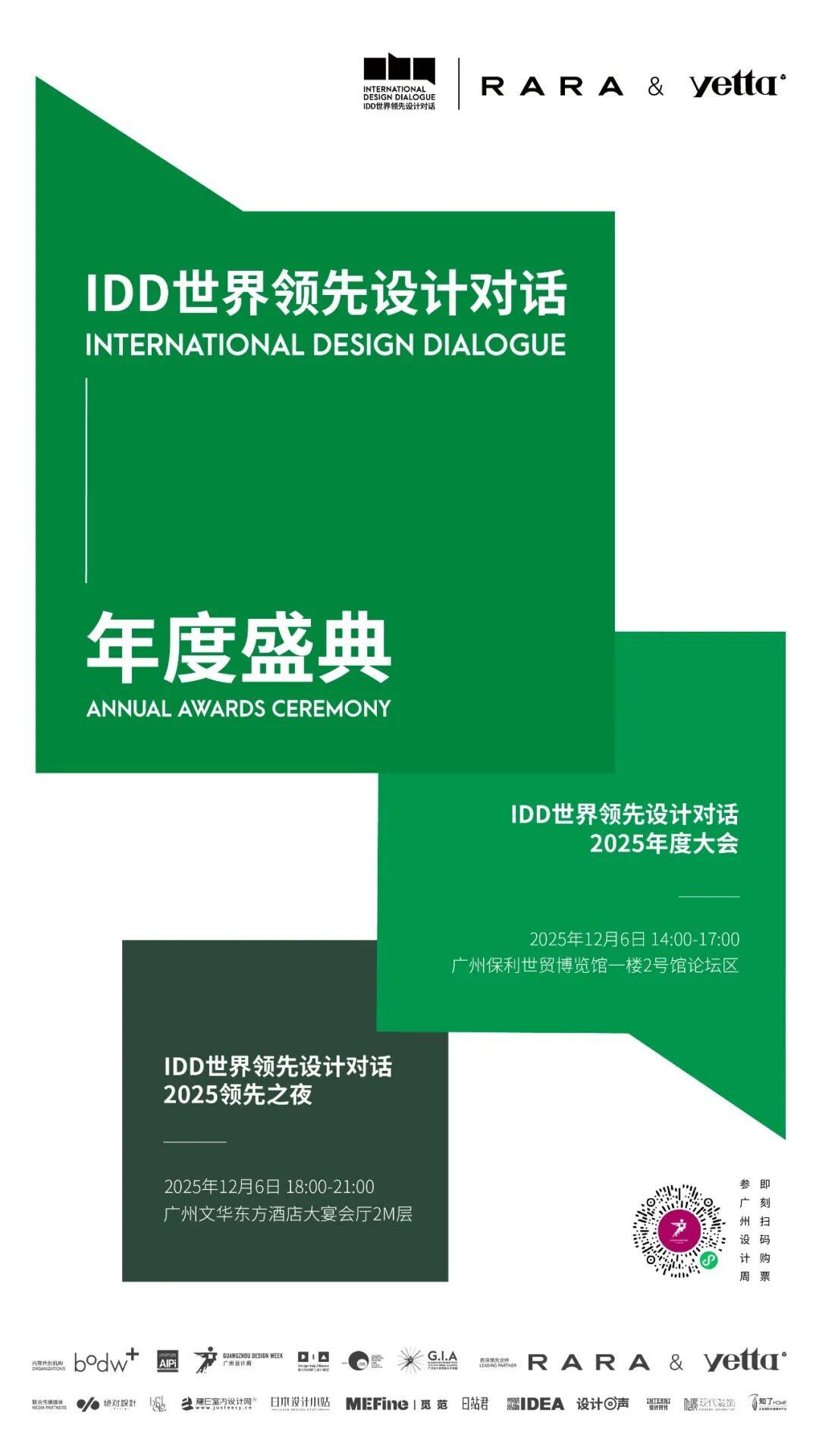 亲爱相见 | 2025广州设计周展前预览首发,全案选材全链品类全在广州设计周,12月5-8日广州见!