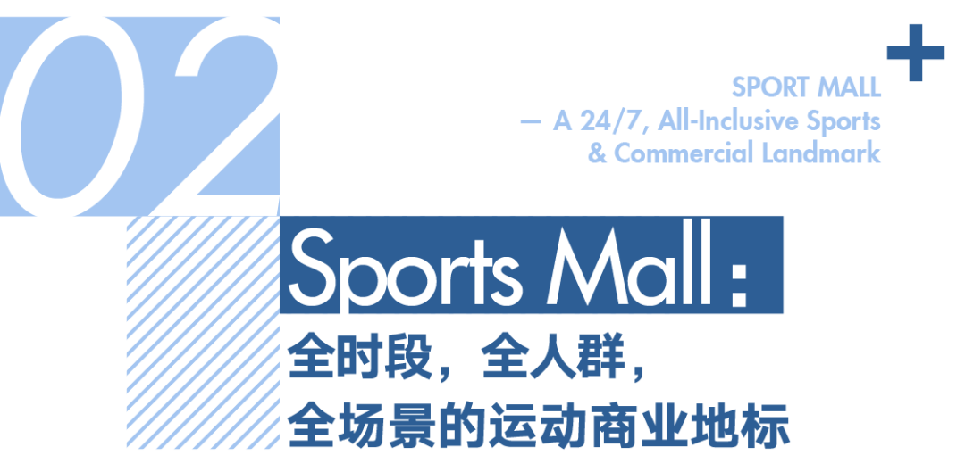 line+打造新昌小球中心:Sports Mall,从赛事容器到城事发生器