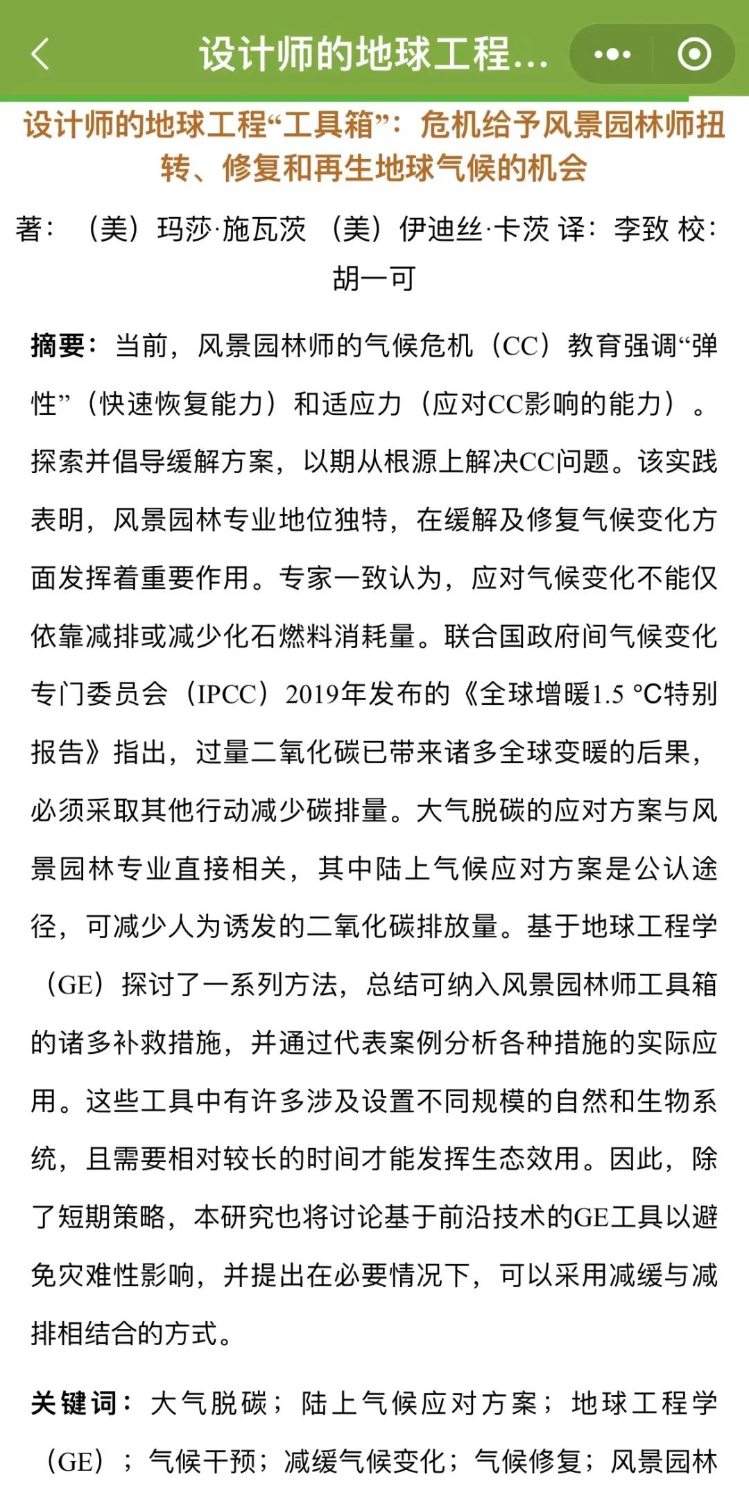 幸运读者全年免费读 | 随时随地在线读《风景园林》