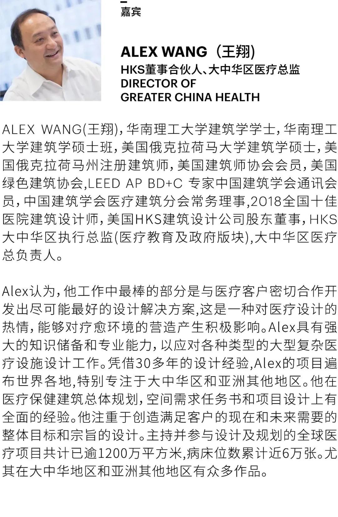 HKS多位专家出席第六届医疗建筑设计年会并发表演讲