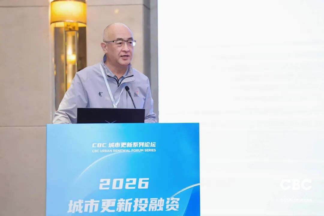 重磅发布！2026城市更新投融资发展合作论坛于北京成功召开