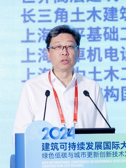 2024’建筑可持续发展国际大会（第四届）在沪隆重召开