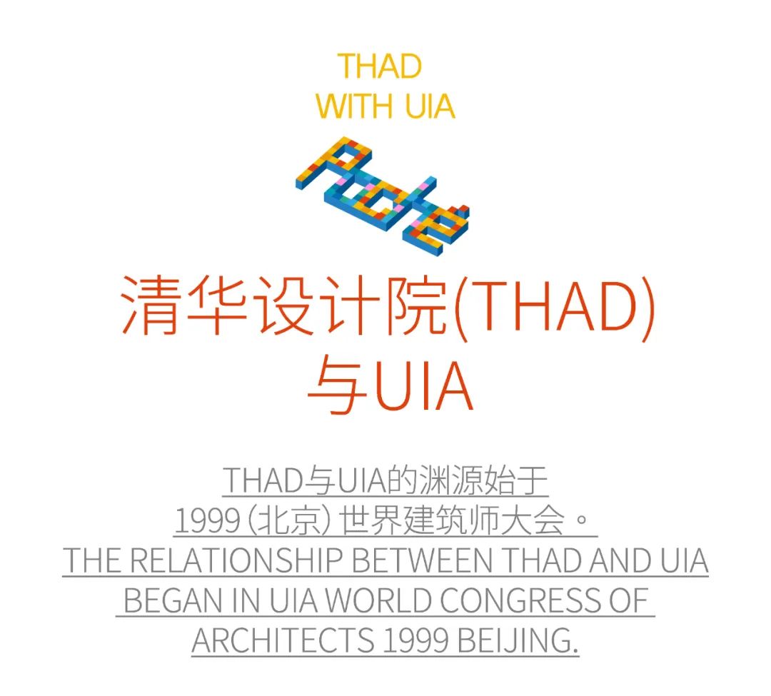 THAD×UIA | 2026(巴塞罗那)世界建筑师大会UIA成员学会展中国馆策展学术委员会成立及主题研讨会 | 活动预告