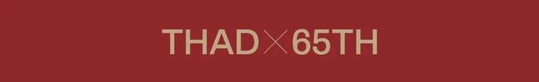 THAD院庆 | 张鹏举 | 大师总师讲堂 | 清华设计系列讲堂 | 清华设计实践65周年