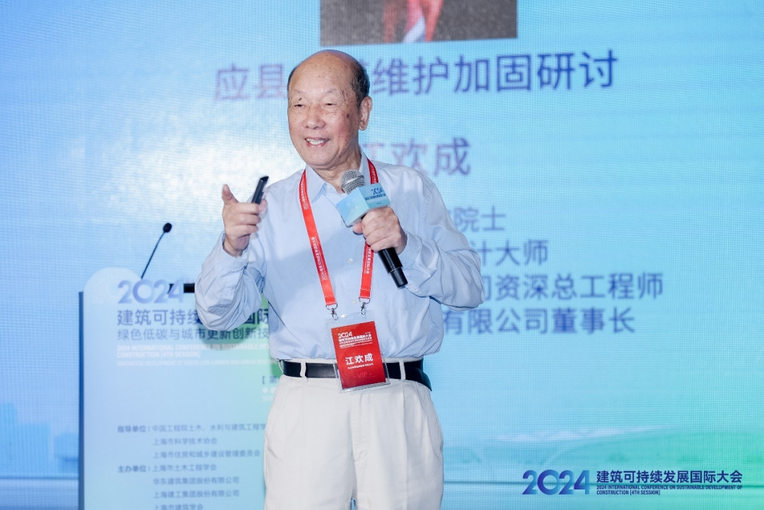 2024’建筑可持续发展国际大会（第四届）在沪隆重召开