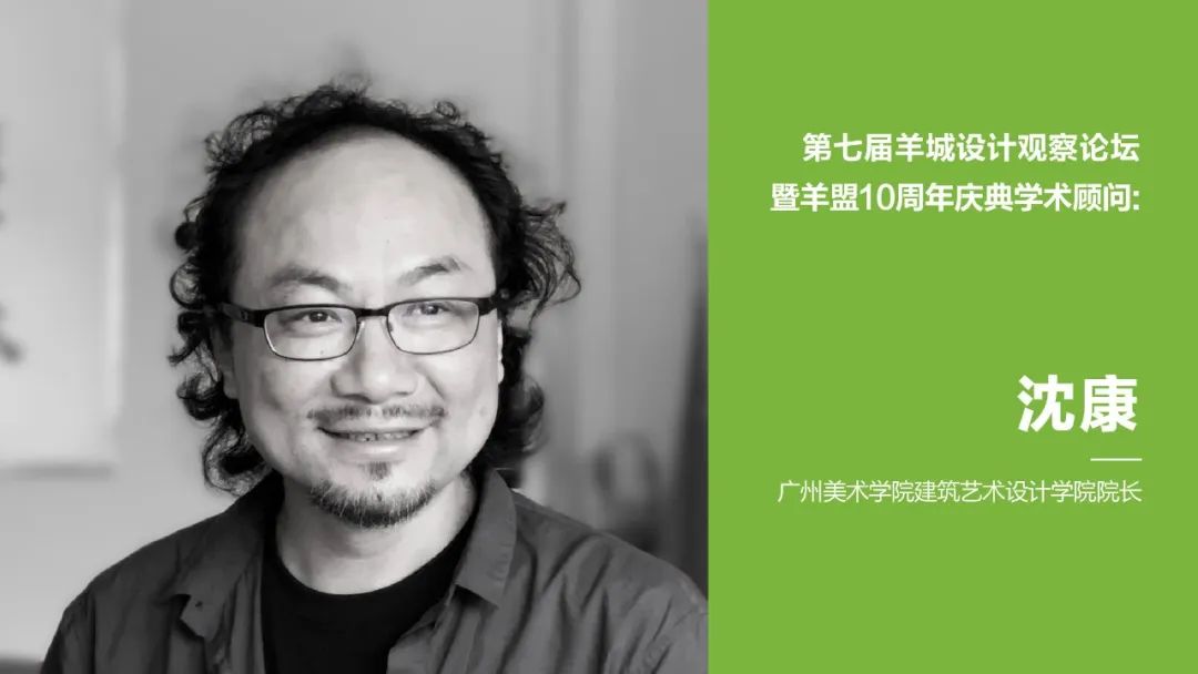 拾年共识·跨界共生 | 第七届羊城设计观察论坛暨羊盟10周年庆典