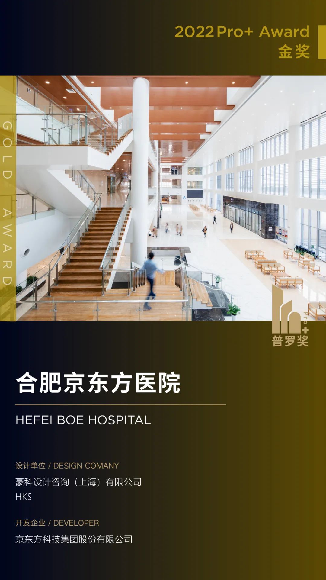 HKS出席Pro+Award普罗奖颁奖典礼，满载而归！