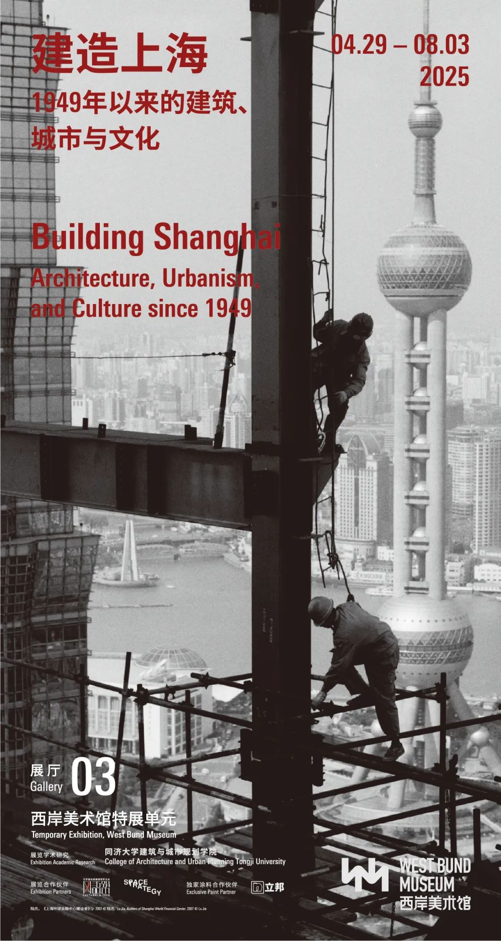 gmp新闻 | 上海东方体育中心入选特展《建造上海：1949年以来的建筑、城市与文化》