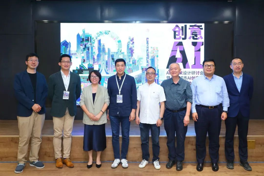 WA丨人人参与，AI创未来——未来城市AI创意设计大赛征集启动会及“AI与设计创新”研讨会举办