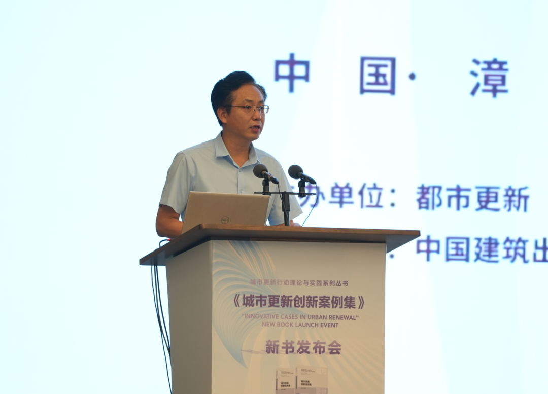 《城市更新创新案例集》新书发布会在漳州成功举办