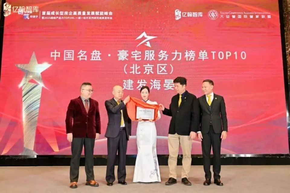从“产品时代”到“服务时代”:解码建发海晏入选豪宅服务力TOP10