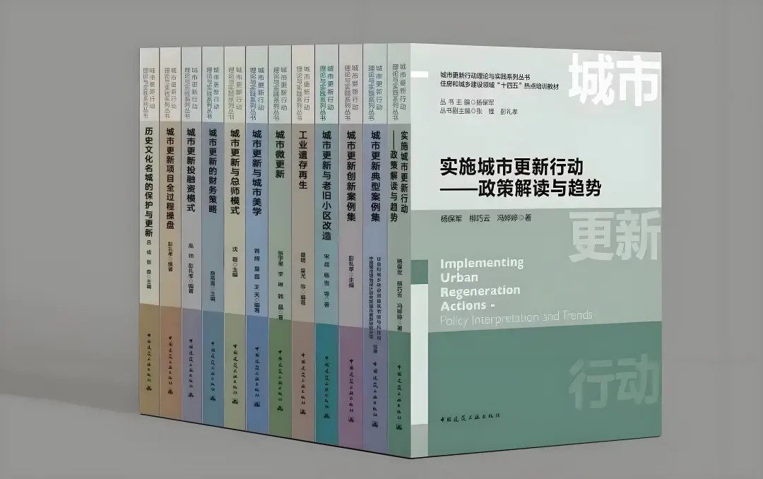 《城市更新项目全过程操盘》新书发布会|2026城市更新投融资发展合作论坛