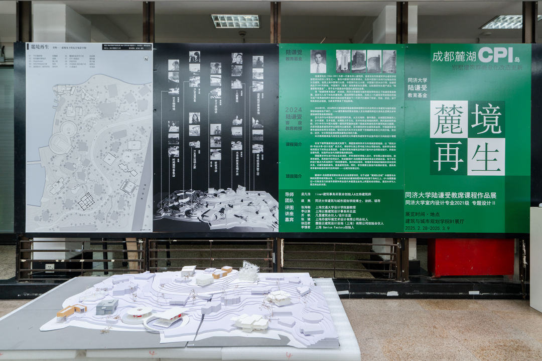 line+NEWS | 孟凡浩同济大学陆谦受教席课程圆满结业，"麓境再生"作品展开启