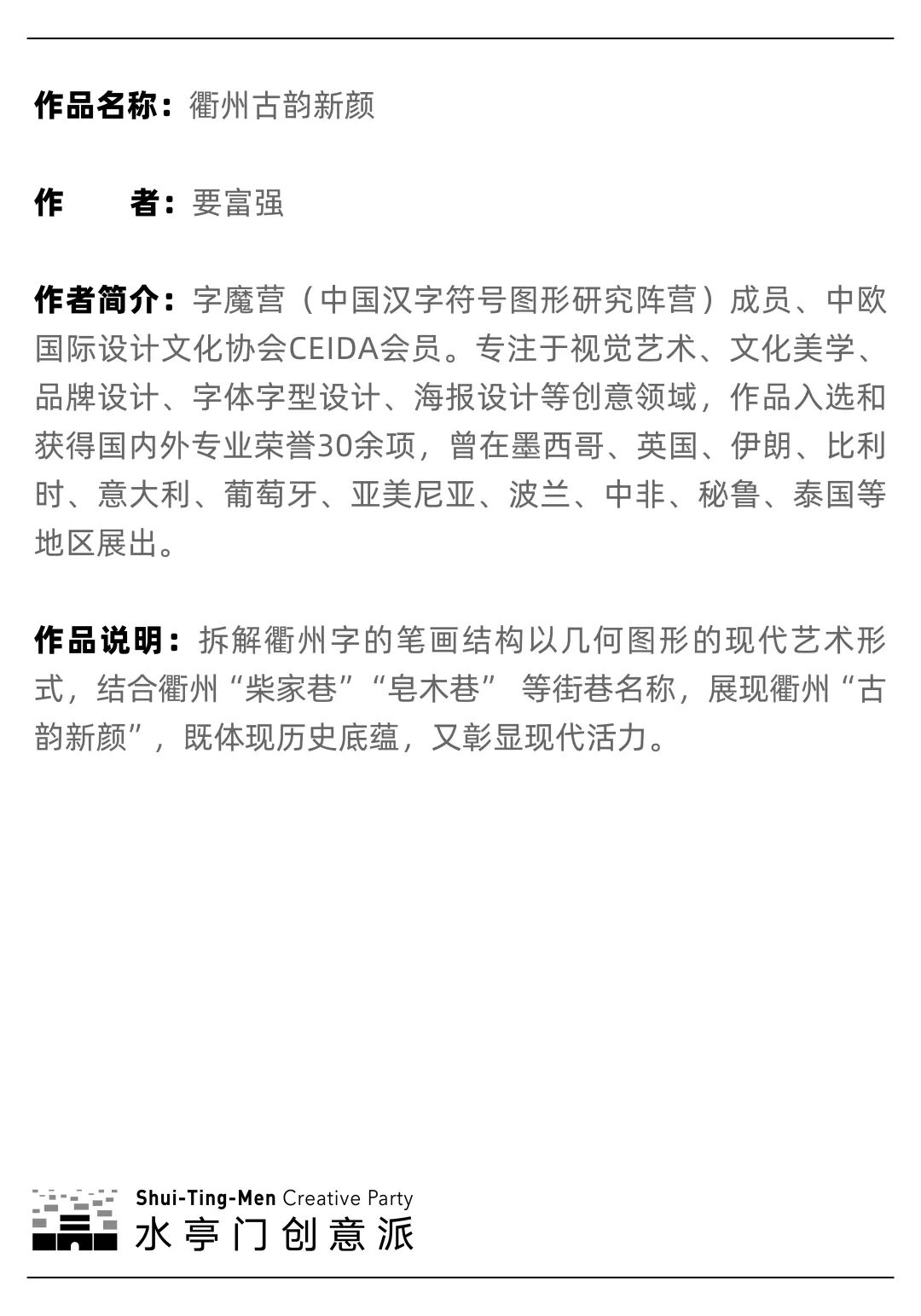 创意赋古城 青年绘新篇！水亭门青年艺术季收官海报展即将启幕