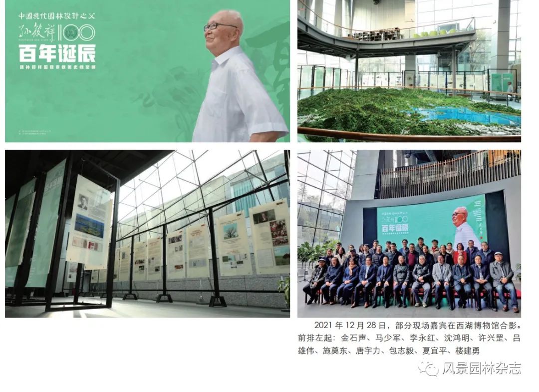LA专题 | 朱成珞 孙朗岚 | 孙筱祥先生对当代公园和植物园建设发展的开创性、前瞻性贡献及深远国际影响（下篇）