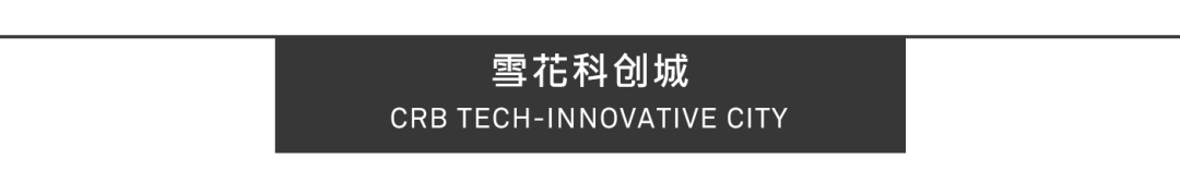 Aedas新作 | 深圳雪花科创城，从工业厂区到共生综合体的全维度城市更新实践