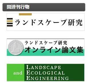 国际景观之声·日本篇 | 8h如何快速get日本景观精髓？