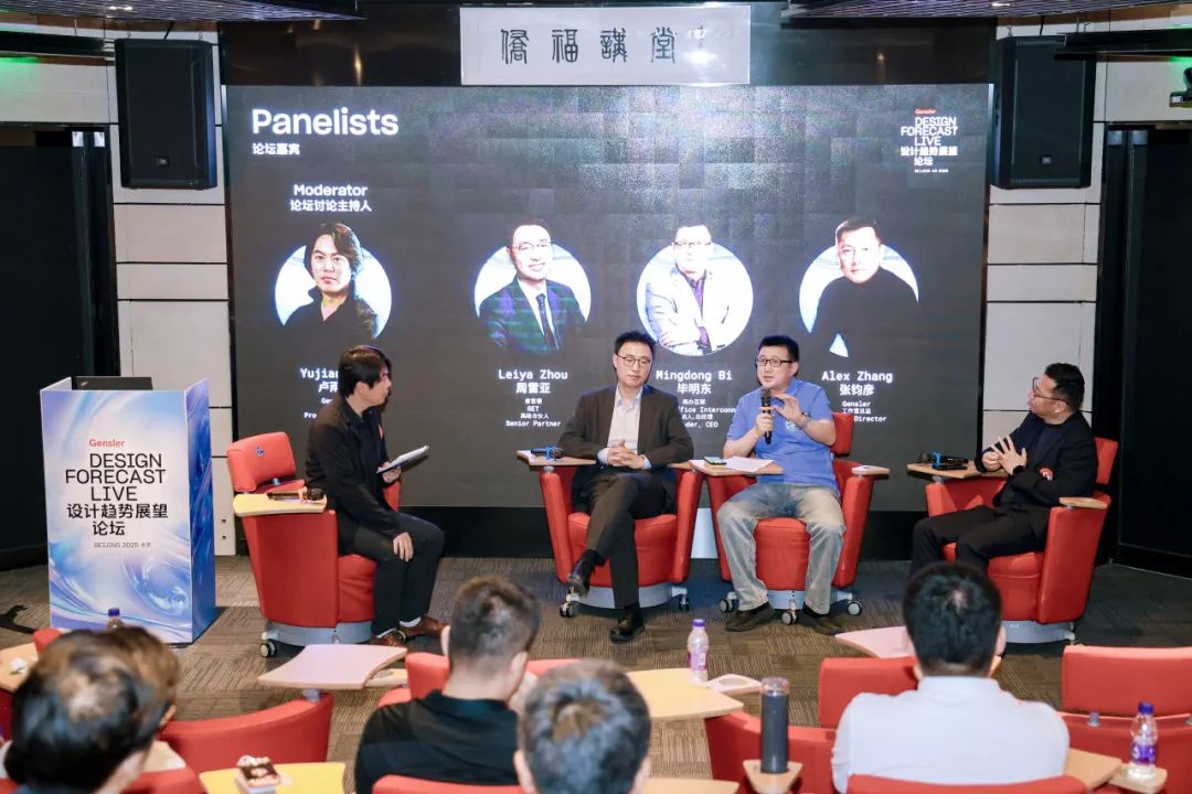 Gensler“2025设计趋势展望论坛”北京站圆满落幕：设计前瞻，推动城市与空间价值革新