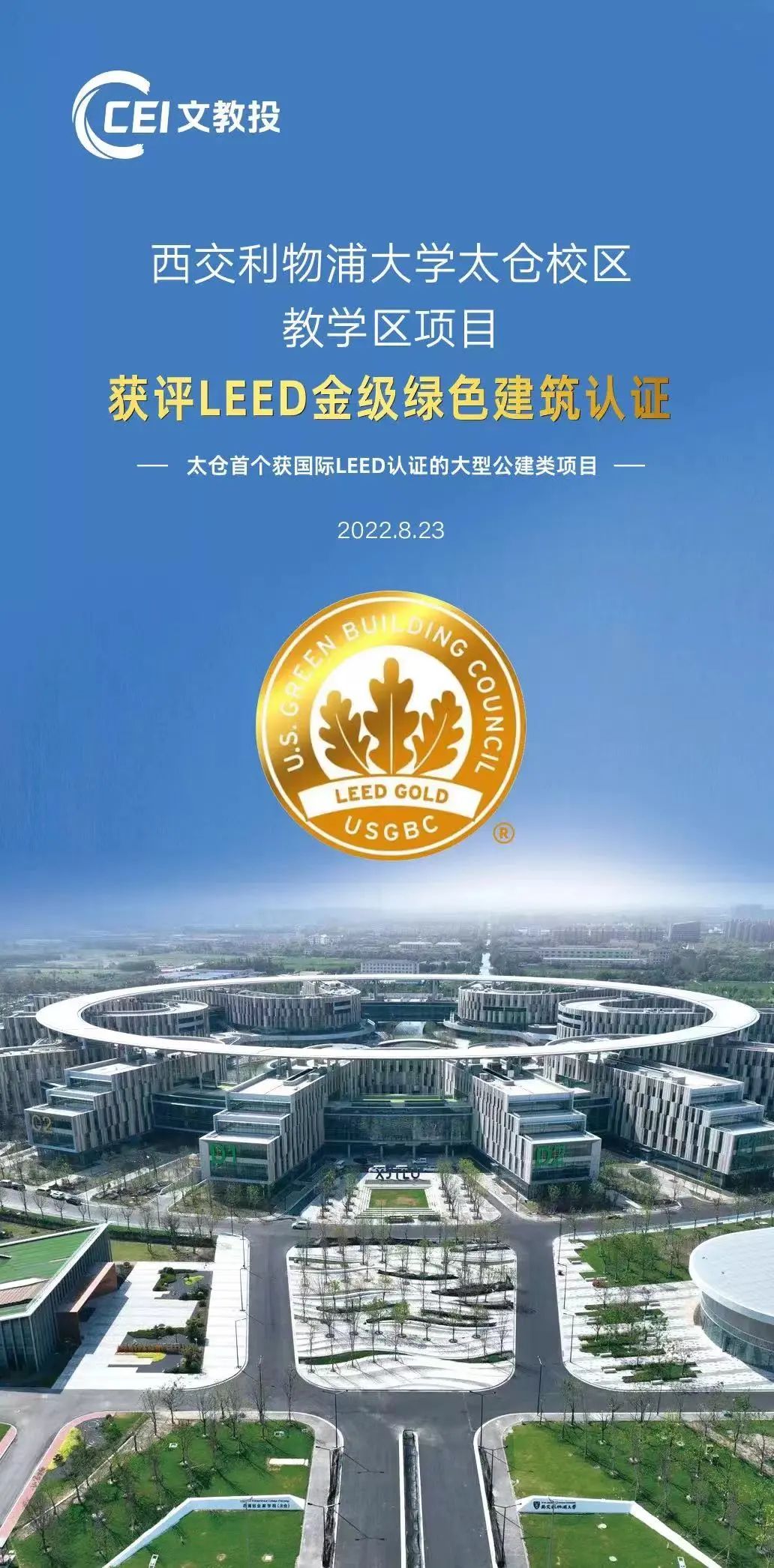 西交利物浦大学太仓校区正式投入使用｜HPP快讯