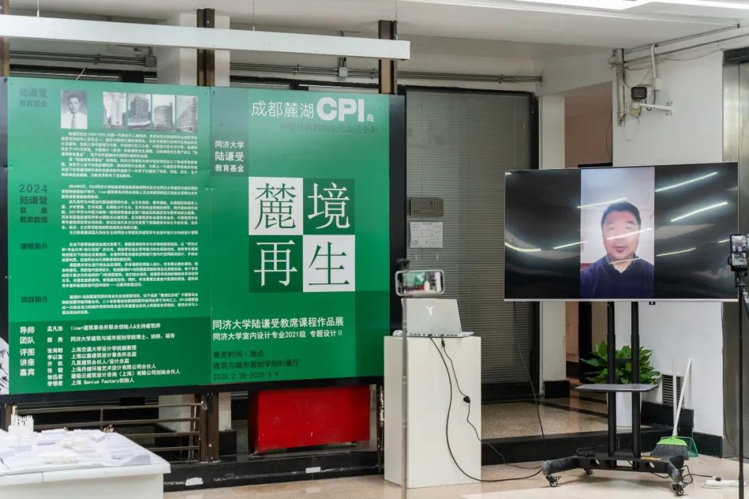 line+NEWS | 孟凡浩同济大学陆谦受教席课程圆满结业，"麓境再生"作品展开启
