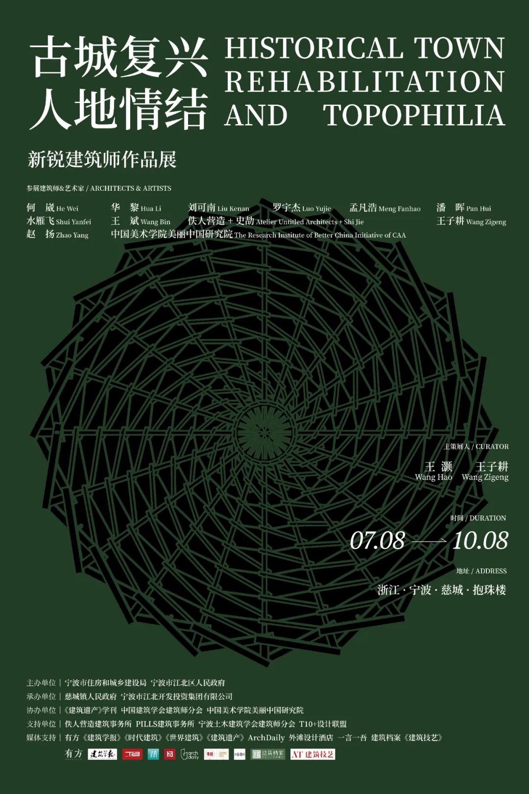 展讯 | 古城复兴 | 人地情结 | 新锐建筑师作品展