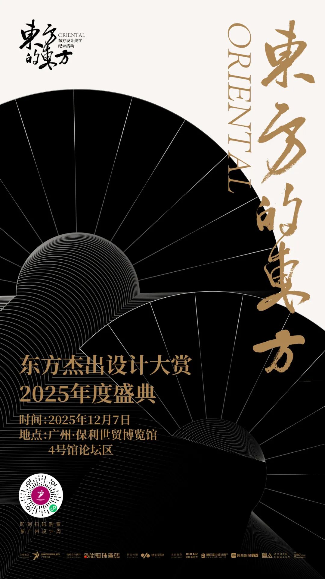 亲爱相见 | 2025广州设计周展前预览首发,全案选材全链品类全在广州设计周,12月5-8日广州见!