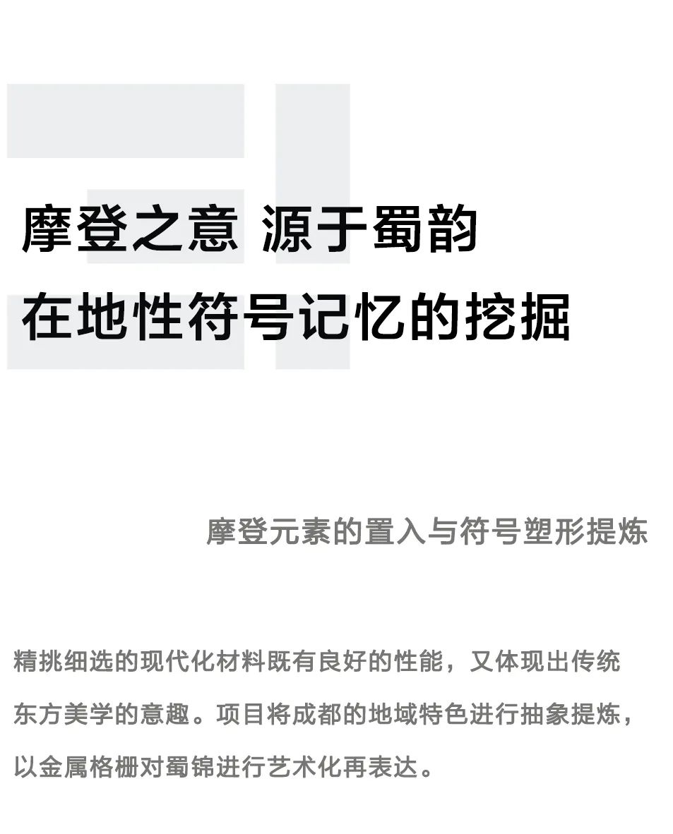 东方语境下的摩登演绎 | 成都华润天府九里
