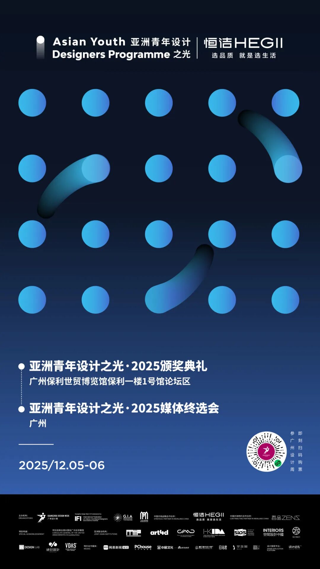 亲爱相见 | 2025广州设计周展前预览首发,全案选材全链品类全在广州设计周,12月5-8日广州见!