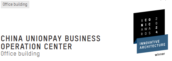 gmp新闻 | 吴蔚先生出席2024年德国标志性建筑奖ICONIC AWARDS颁奖典礼及嘉宾对谈
