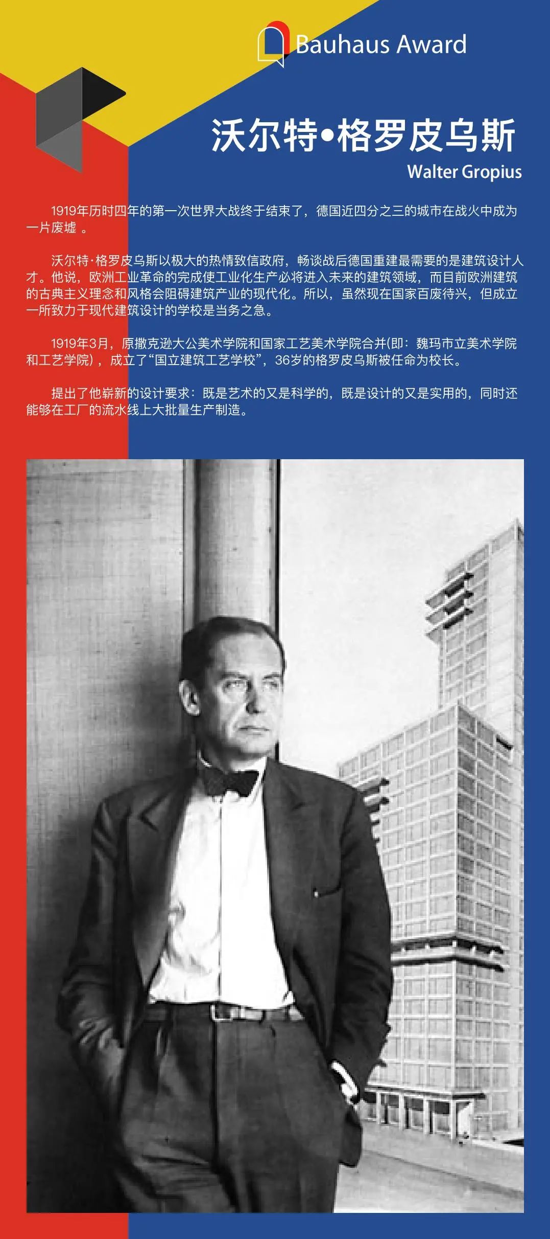 赛事招募：2024包豪斯全球设计大赛（官方）