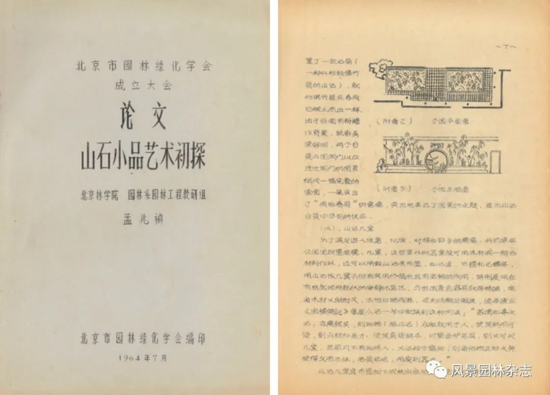 LA特刊 | 院士思想集 | 中国风景园林哲匠孟兆祯学术思想试析