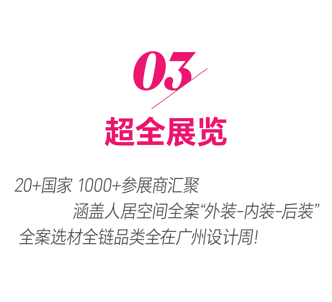 亲爱相见 | 2025广州设计周展前预览首发,全案选材全链品类全在广州设计周,12月5-8日广州见!