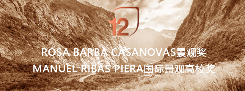 参赛作品征集 | 第十二届国际景观双年展