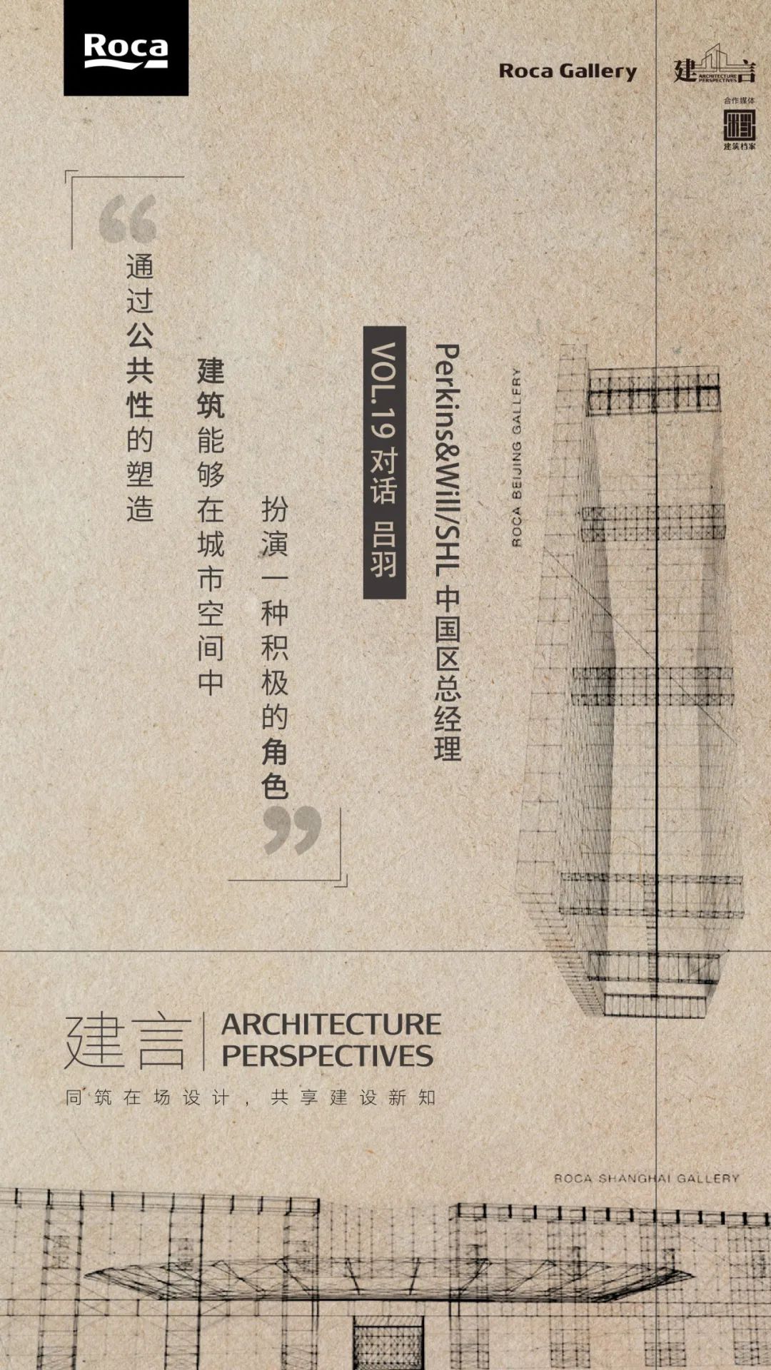 【建言丨对话吕羽】：公共性的塑造，是建筑于城市的本职
