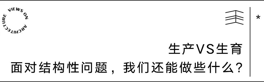 International Women's Day丨三位女建筑师的“真心话”时间