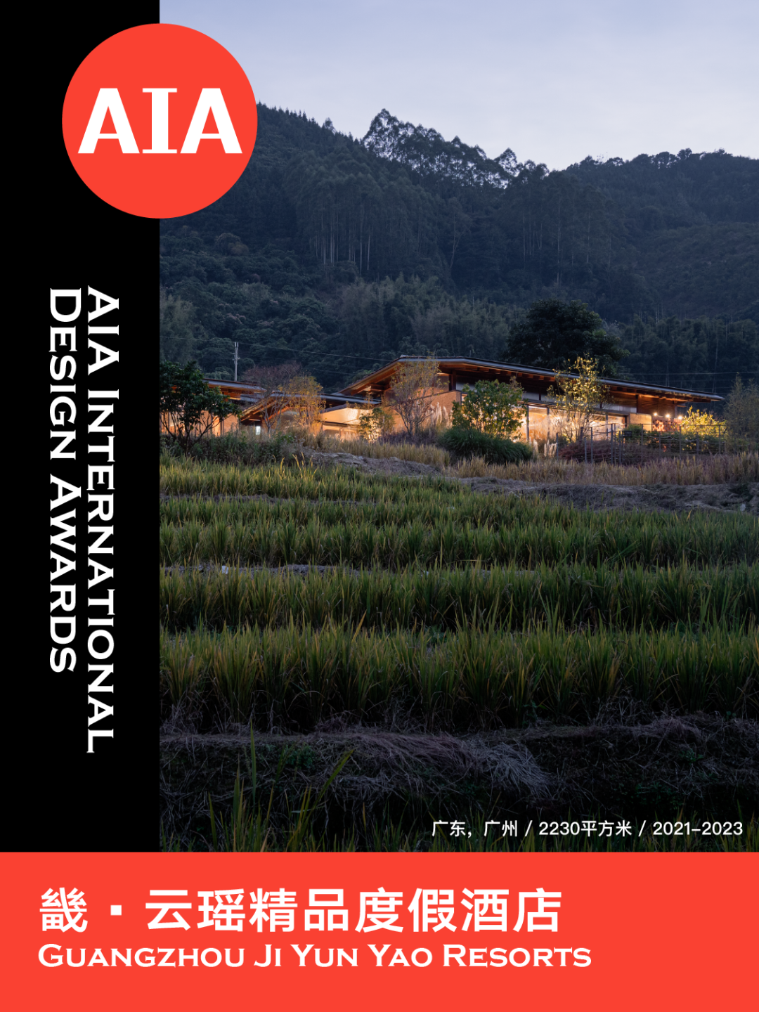 line+NEWS | 穿云编木隧、畿&middot;云瑶精品度假酒店荣获AIA国际设计奖