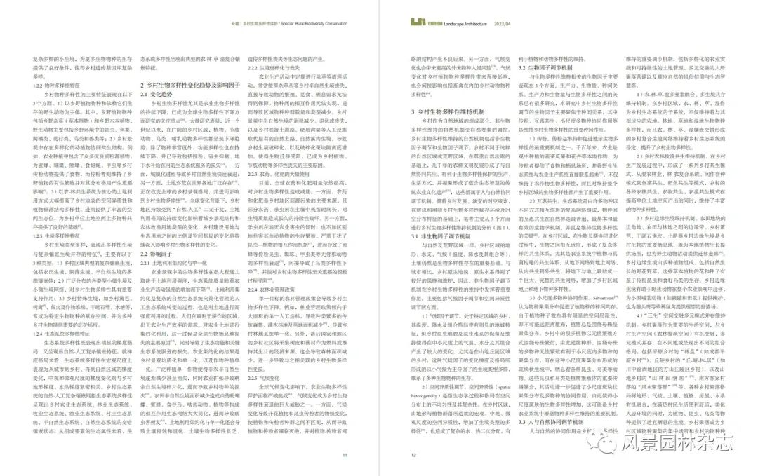 LA专题 | 乡村生物多样性——变化、维持机制及保护策略