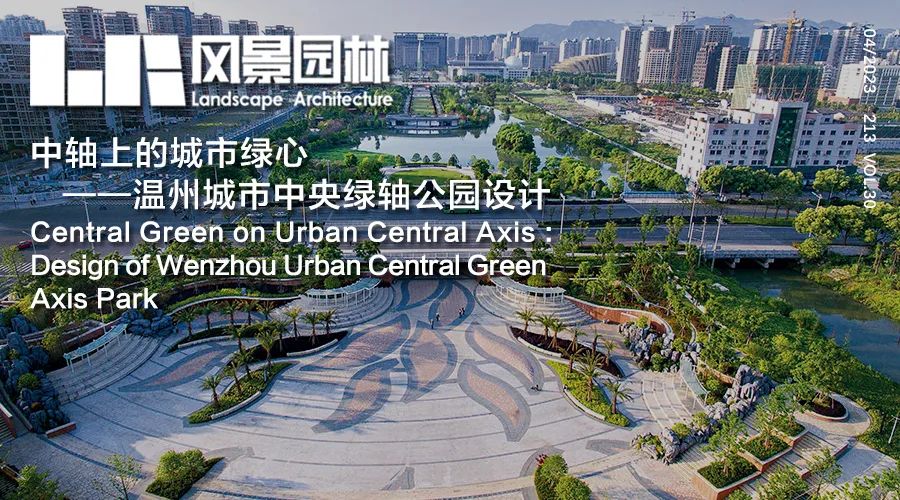 LA作品 | 中轴上的城市绿心——温州城市中央绿轴公园设计
