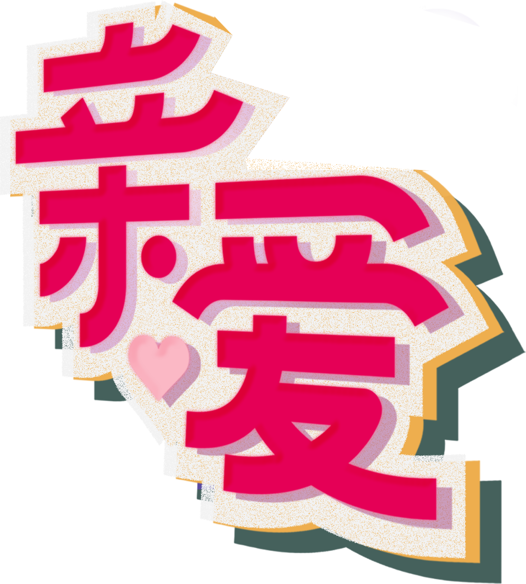 亲爱相见 | 2025广州设计周展前预览首发,全案选材全链品类全在广州设计周,12月5-8日广州见!