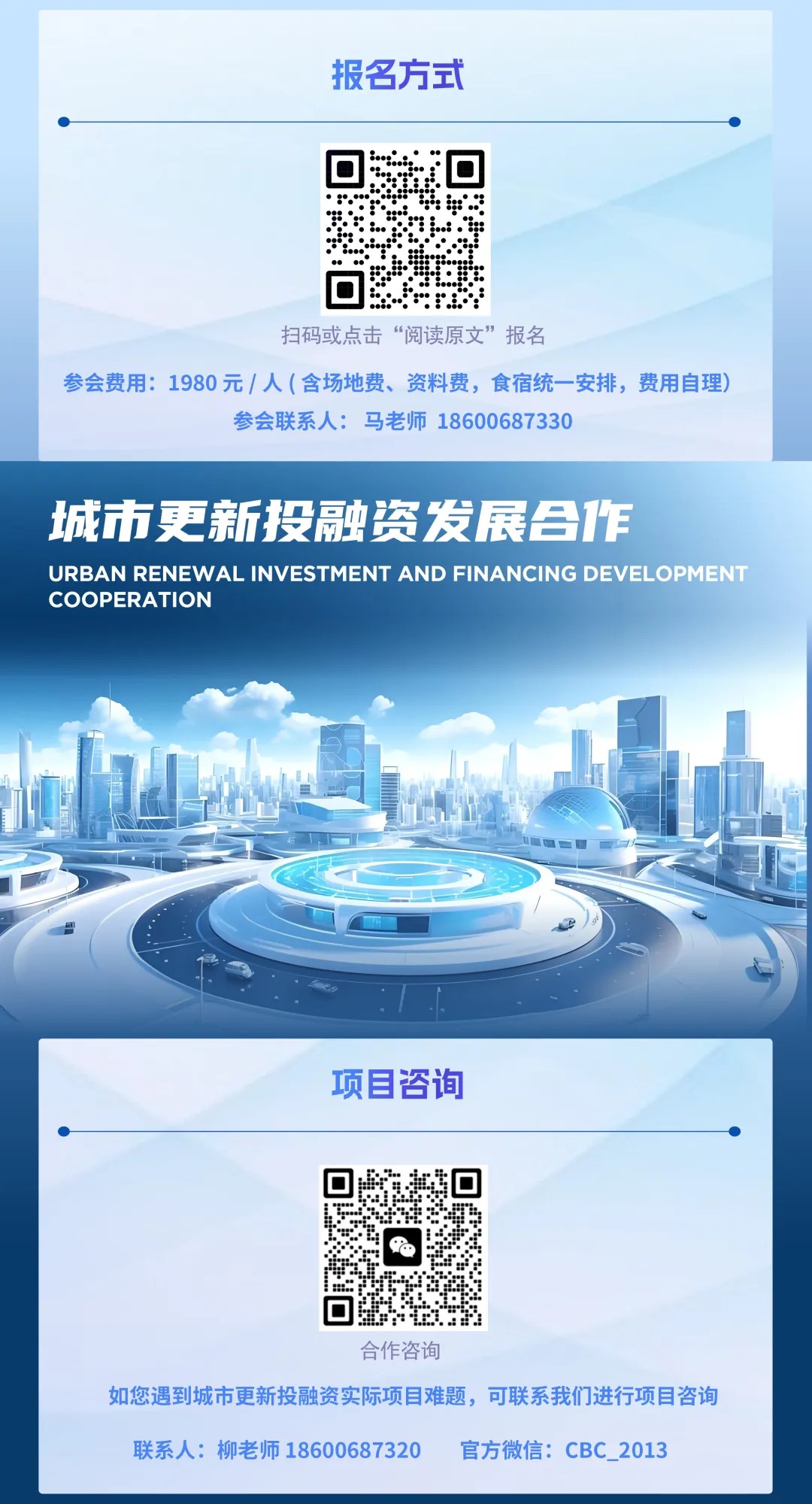 《城市更新项目全过程操盘》新书发布会|2026城市更新投融资发展合作论坛