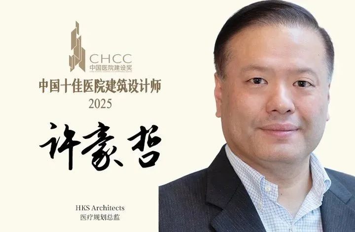 HKS喜报| 2025CHCC全国医院建设大会最新获奖情况