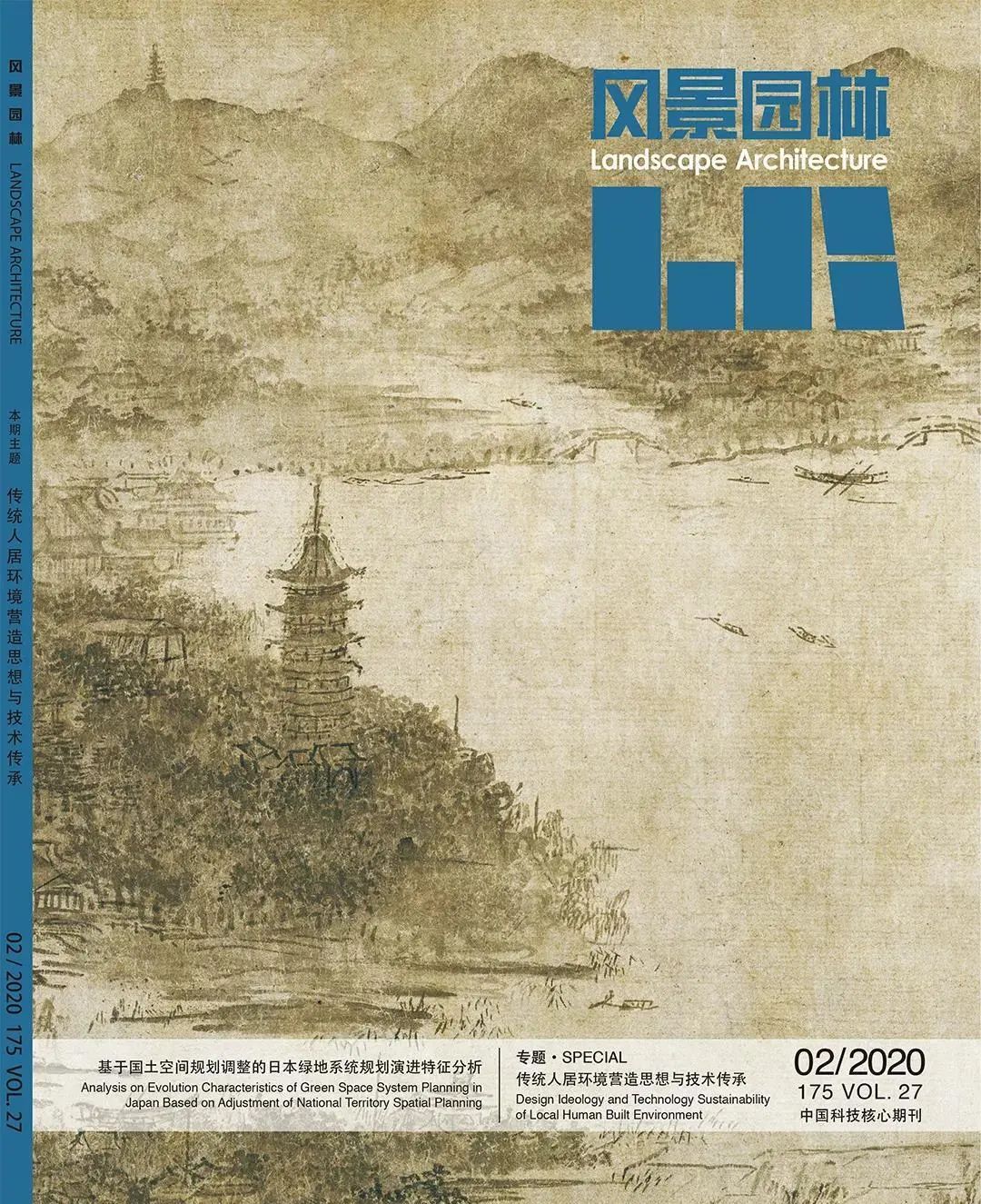 学术主持人与您聊新刊 | 《风景园林 》2023-03 风景园林设计评论