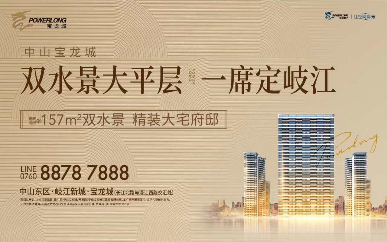 大湾区宜居中山CBD双水景大平层 看TA就购了!