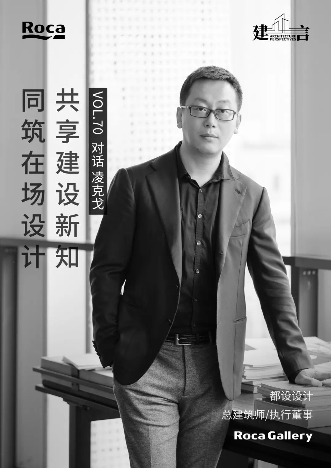 【建言丨对话凌克戈】一体化设计之路，适合与配合的统一