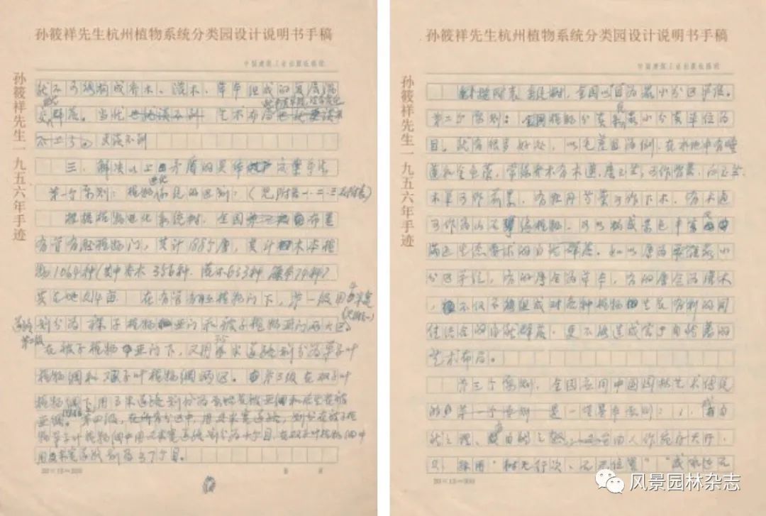 LA专题 | 朱成珞 孙朗岚 | 孙筱祥先生对当代公园和植物园建设发展的开创性、前瞻性贡献及深远国际影响（上篇）