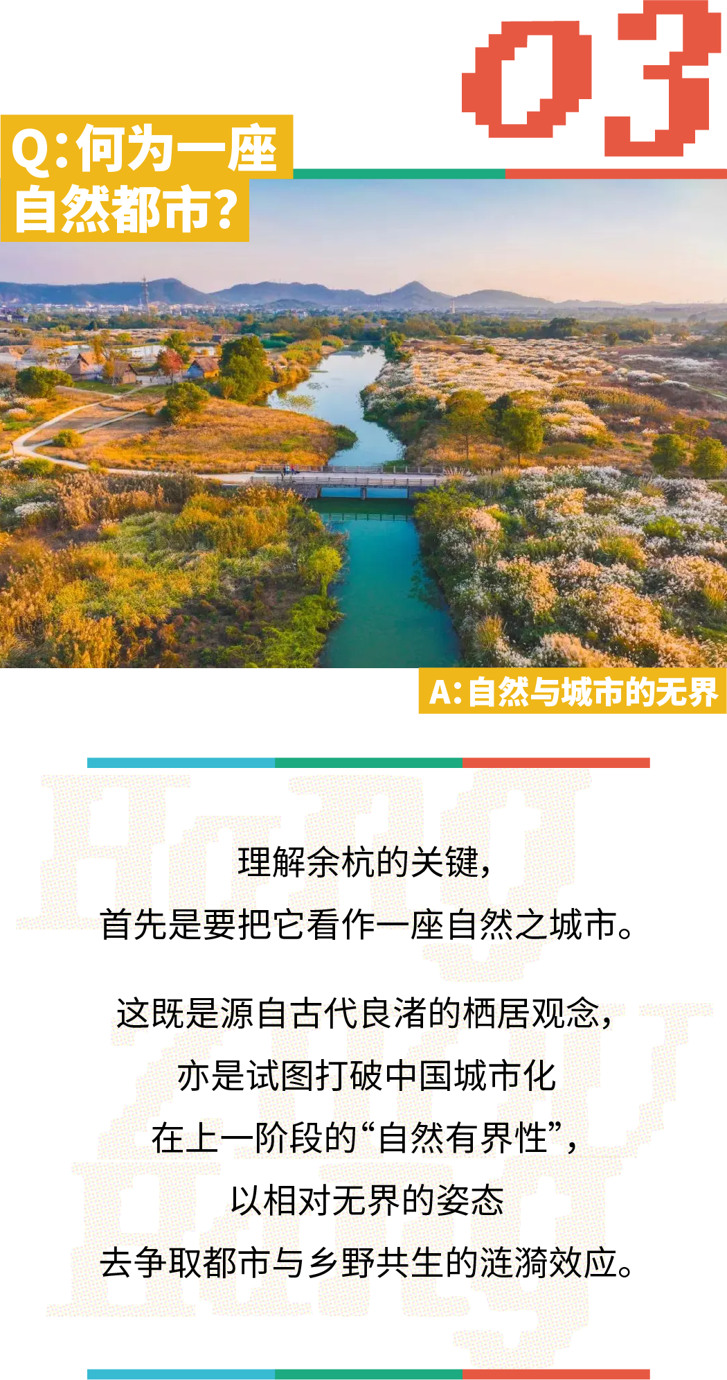 进击的余杭：多维解读杭州城市新中心