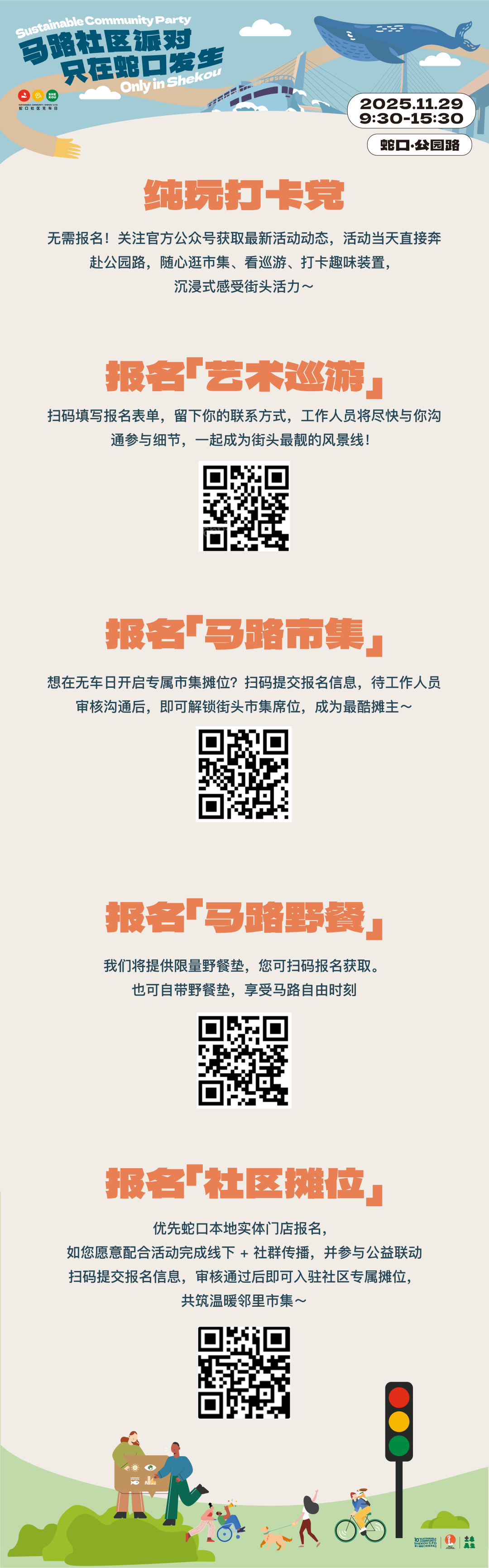 11.29马路上开派对，只在蛇口发生