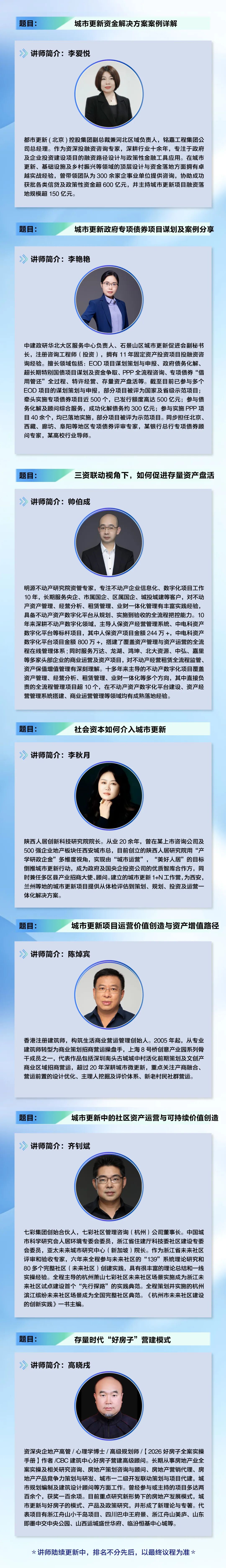 2026城市更新投融资实战培训&middot;第二期报名开启！讲师阵容及课程内容发布（1号通知）